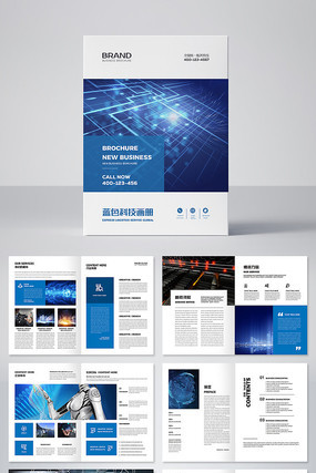 简约大气蓝色科技画册企业宣传册模板 简约大气蓝色科技画册企业宣传册模板