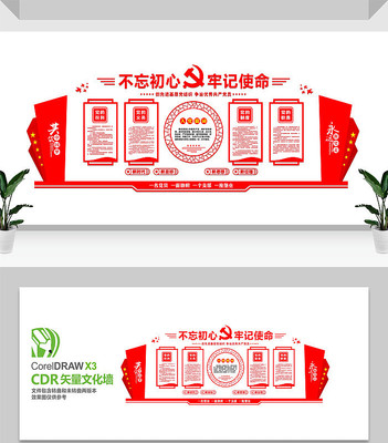 基层党建文化墙设计 基层党建文化墙设计