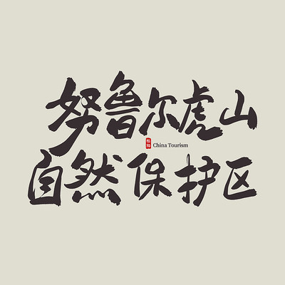 ��������Ŭ³����ɽ��Ȼ������������