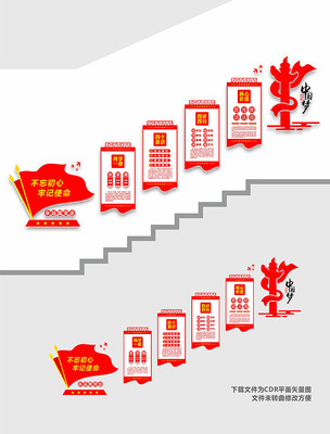 楼梯党建文化墙 楼梯党建文化墙