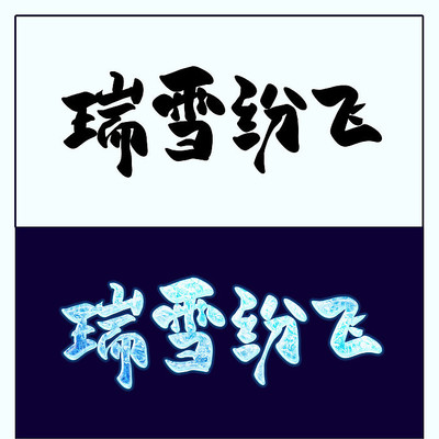 ��ѩ�׷ɶ����İ������� PSD