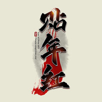 й鷨ë