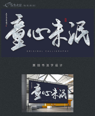 ͯ��δ��ԭ���鷨�� PSD