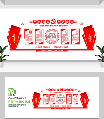 党员之家党建文化墙布置图 党员之家党建文化墙布置图