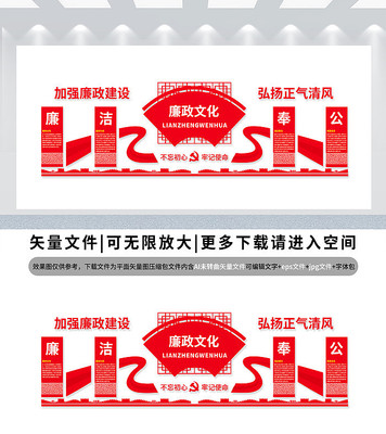 廉政建设文化墙设计 廉政建设文化墙设计