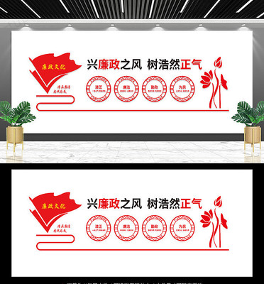 廉政建设文化墙设计 廉政建设文化墙设计