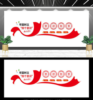 四个意识宣传文化墙 四个意识宣传文化墙