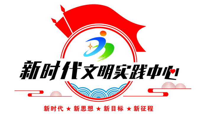 新时代文明实践中心宣传文化墙 PSD