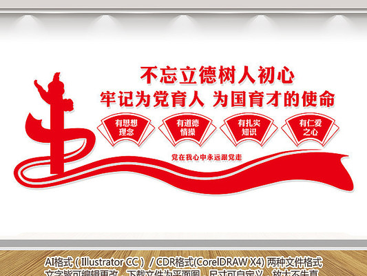 学校标语文化墙 学校标语文化墙