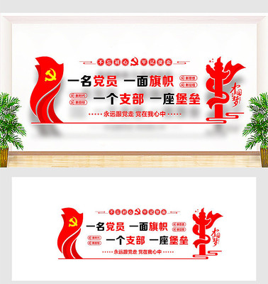 一名党员党建立体文化墙 一名党员党建立体文化墙