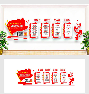 主题教育党建文化墙 主题教育党建文化墙