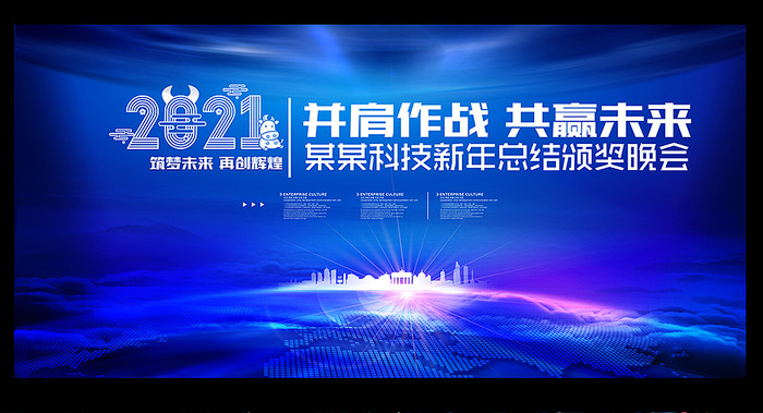 2021年终会议背景科技会议背景 2021年终会议背景科技会议背景