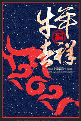 2021牛年新年海报 2021牛年新年海报