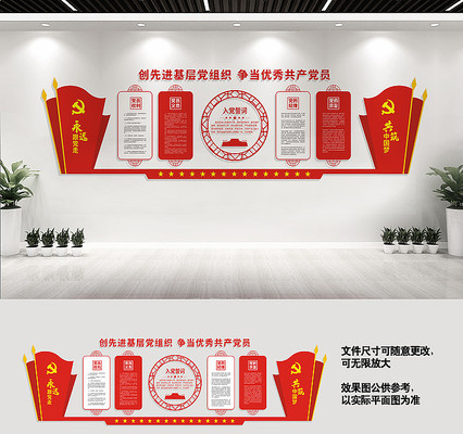 党支部宣传文化墙 党支部宣传文化墙