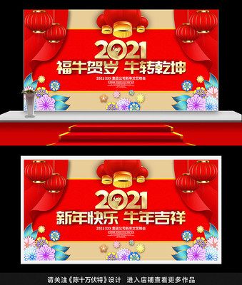 红色喜庆新春背景展板 红色喜庆新春背景展板