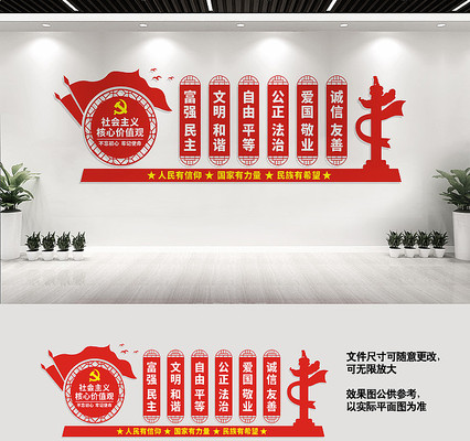 社会主义核心价值观文化墙 社会主义核心价值观文化墙