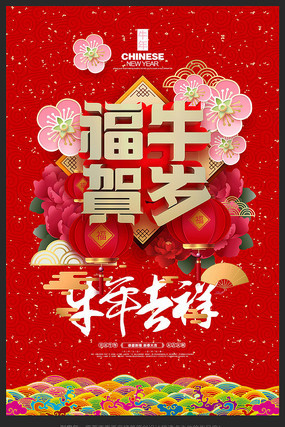 2021春节新年牛年海报 2021春节新年牛年海报