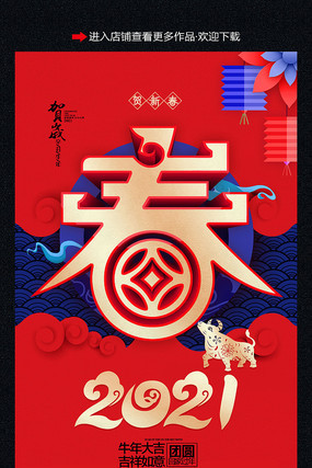 2021牛年春节海报 2021牛年春节海报