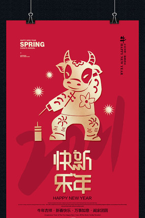 2021新年快乐牛年海报设计 2021新年快乐牛年海报设计