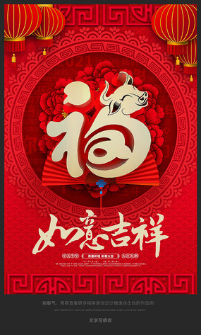 如意吉祥2021牛年春节海报