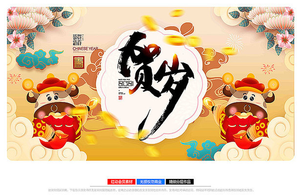 2021年牛年贺岁春节海报设计 2021年牛年贺岁春节海报设计