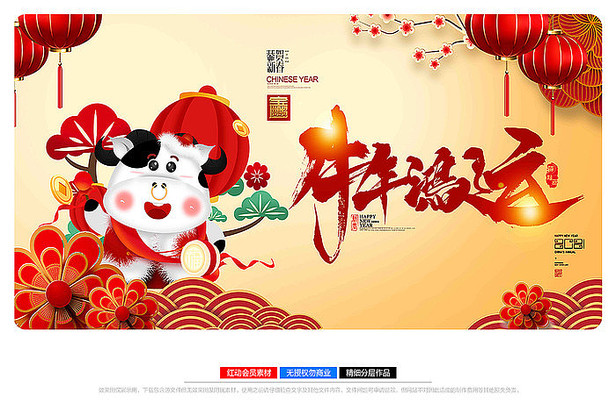 2021年牛年新春海报设计 2021年牛年新春海报设计