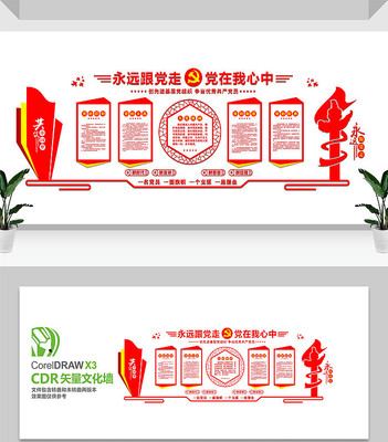 党建文化展厅文化墙设计 党建文化展厅文化墙设计