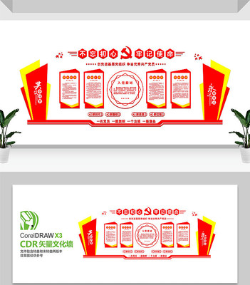 党建文化展厅文化墙设计 党建文化展厅文化墙设计