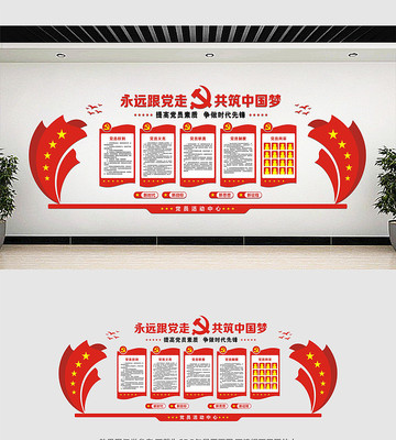 党员活动中心党建文化墙设计 党员活动中心党建文化墙设计