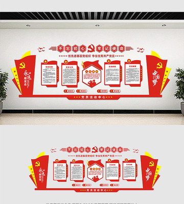 党员制度党建文化墙设计 党员制度党建文化墙设计