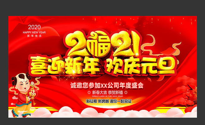 红色元旦晚会新年晚会舞台背景 红色元旦晚会新年晚会舞台背景