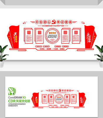 基层党建文化墙设计 基层党建文化墙设计