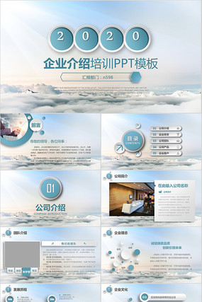 企业介绍公司简介ppt pptx