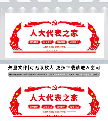 人大代表之家展板 人大代表之家展板