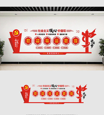 社会主义核心价值观党员展板 社会主义核心价值观党员展板