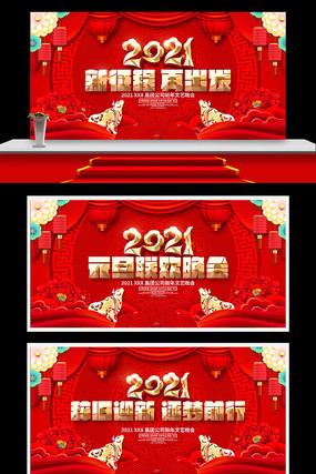 新年晚会背景展板设计 新年晚会背景展板设计