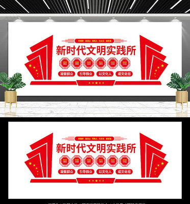 新时代文明实践所文化墙 新时代文明实践所文化墙