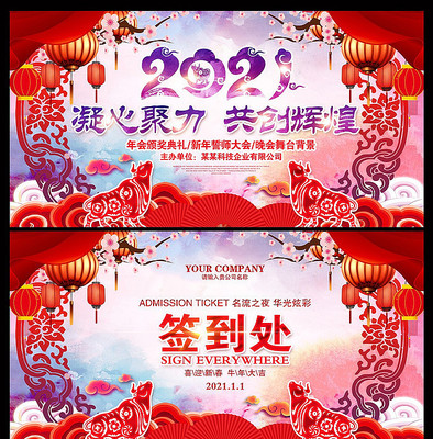 中国风2021企业年会晚会舞台背景 中国风2021企业年会晚会舞台背景