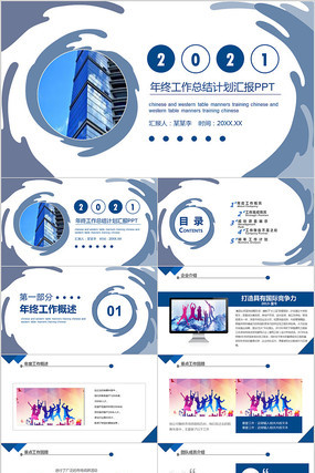 2021工作计划年终总结工作总结PPT pptx