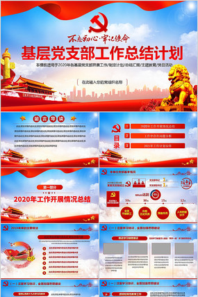 党建工作述职党建总结计划PPT模板 党建工作述职党建总结计划PPT模板