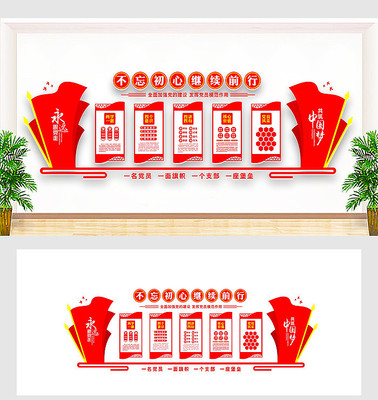 党员之家布置图文化墙 党员之家布置图文化墙