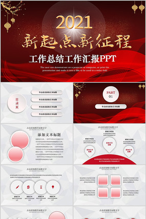 红色商务工作总结工作计划述职报告PPT pptx