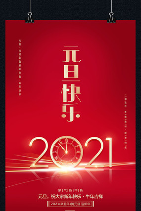 简约2021元旦海报 简约2021元旦海报