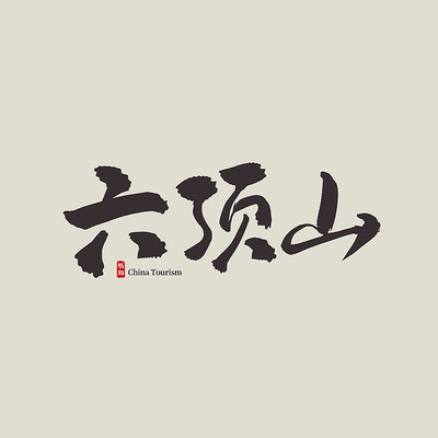 ������������ɽ������