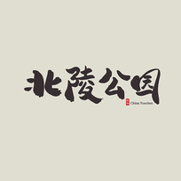 α깫԰