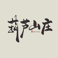κ«ɽׯ