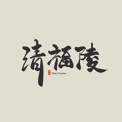 ���������帣��������