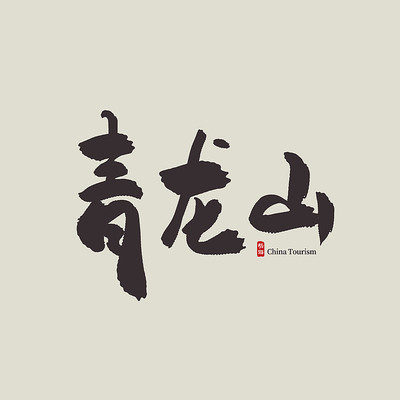 ������������ɽ������