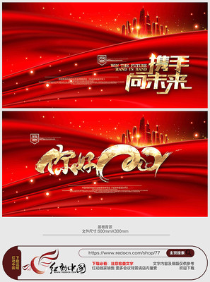 你好2021牛年企业年会背景展板 你好2021牛年企业年会背景展板