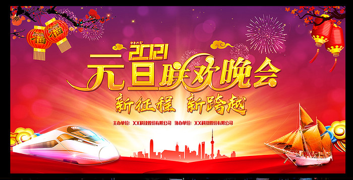 2021��Ԫ���������ᱳ��